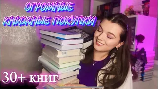 ОГРОМНЫЕ КНИЖНЫЕ ПОКУПКИ📚💜|БОЛЬШЕ 30 КНИГ ЗА ЯНВАРЬ🎉|ПОТРАТИЛА ВСЕ ДЕНЬГИ НА КНИГИ🫣|