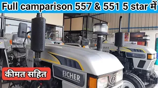 New Five Star Eicher 557 & 551 full features specification camparison  with on road price review
