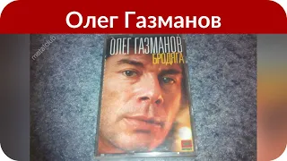 Олег Газманов рассказал правду о страшном диагнозе