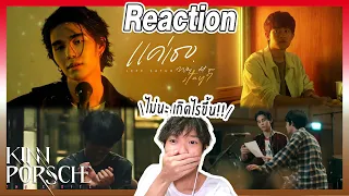 REACTION | MV แค่เธอ (Why Don't You Stay) - Jeff Satur OST. KinnPorsche The Series | Overload