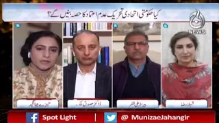 Siyasat Ka Mahaz Garam - Tabdeeli Anay Ko?| Spot Light with Munizae Jahangir | 8 Feb 2022 | Aaj News