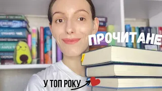 ПРОЧИТАНІ КНИГИ КВІТНЯ|| 6 ПРОЧИТАНИХ КНИГ📚