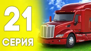 💛ПУТЬ ДО ЛАМБЫ НА БЛЕК РАША #21 - ДАЛЬНОБОЙЩИК BLACK RUSSIA RP! CRMP MOBILE!