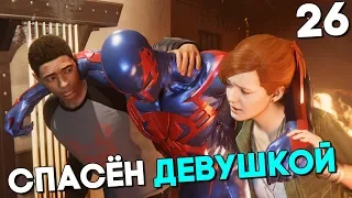 МЭРИ ДЖЕЙН СПАСЛА ЧЕЛОВЕКА ПАУКА ИЗ ОГНЯ! ► Spider Man Прохождение Часть 26 (2018)