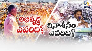 What Are Qualifications To Become A CM? | Who Have Vision For AP Development? || Pratidhwani