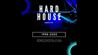 Hard House 1998-2002 (Кислота # 24)