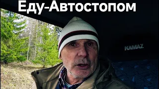 Прогулка автостопом 7мая