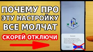 СРОЧНО ОТКЛЮЧИ ЭТУ НАСТРОЙКУ СБОРА ЛИЧНЫХ ДАННЫХ НА СВОЕМ СМАРТФОНЕ! ПОЧЕМУ ОБ ЭТОМ ВСЕ МОЛЧАТ