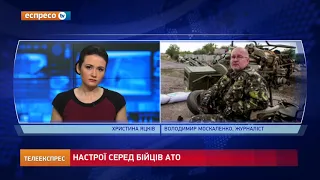 Володимир Москаленко про настрої серед бійців АТО