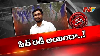 గుంటూరు ఎంపీగా అంబటి రాయుడు పోటీ..? | Ambati Rayudu | Ntv