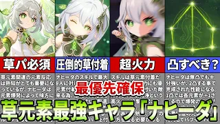 【原神】今もナヒーダは引くべき？無凸でもトップクラスの性能を持つ草神を徹底解説！【ゆっくり解説】