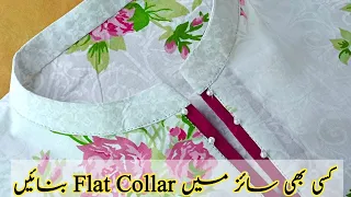 Flat collar with boot pinping | flat collar 3 important tips |फ्लैट कॉलर बना रहा है तड़का