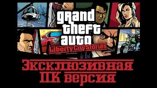 GTA Re: LCS на стриме - ПК версия Liberty City Stories