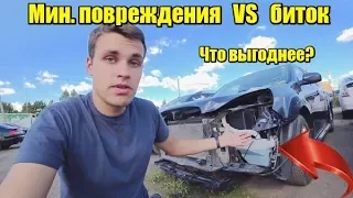 С какими повреждениями можно покупать авто из США чтобы не попасть на дорогой ремонт?