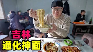 吉林通化美食，牛肉丝抻面，煎粉鸡蛋饼，阿星吃鸡汤豆腐串Street foods in Tonghua, Jilin