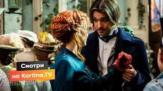 Сериал «Шерлок в России» | Финал уже близко! | Смотреть на Kartina.TV