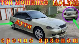 Срочно арзонош (14.04.2022). Opel Vectra A,B, Opel Sedan. Opel Astra G. Daewoo Nexia.