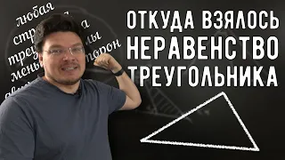 ✓ Неравенство треугольника | Ботай со мной #126 | Борис Трушин