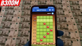 🍎 КАК НАЕ**@ТЬ ИГРУ ЯБЛОЧКИ 1XBET | СТРАТЕГИЯ НА APPLE OF FORTUNE 2023