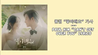 폴킴 (Paul Kim) - 좋아해요 (Can't Get Over You) with Han, Rom, English lyrics (Queen of Tears OST Part 6)
