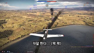 [War Thunder, 워썬더] P-51D-30 리얼리스틱 (고도 우위의 중요성)