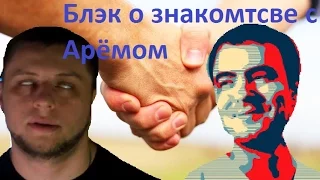 BlackSilver рассказывает о знакомстве с Артёмом / ArtGames