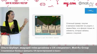 Современные базовые принципы UX-проектирования в играх | Технострим
