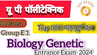 Polytechnic Entrance Exam2024 || #biology #dpharma #genetics #jeecup2024 #S2YSTUDY