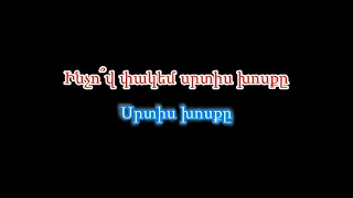 Harout Pamboukjian - Te achers qez voronen // Հարութ Փամբուկչյան ֊ Թե աչերս քեզ որոնեն (Karaoke)