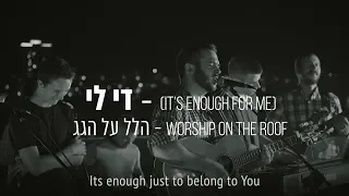 It's enough for me - Shilo Ben Hod - Worship on the Roof @ One for Israel