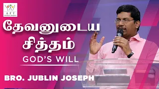 தேவனுடைய சித்தம்  | God's Will | Jublin Joseph | AFT Bengaluru