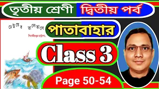 Class 3 Patabahar । ঢেউয়ের তালে তালে  । Page 56-62 DB Sir Homework Live Class 2024.