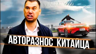 АВТОРАЗНОС "КИТАЙЦА" от лучшего друга