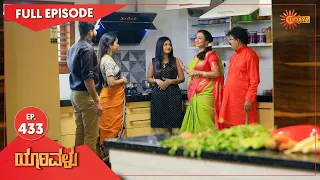 Yarivalu - Ep 433 | 21 Feb 2022  | Udaya TV Serial | Kannada Serial