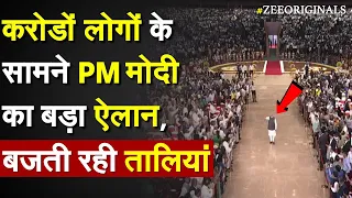 करोडों लोगों के सामने PM Modi का बड़ा ऐलान, बजती रही तालियां | PM Modi on 2024 Election|Modi at ITPO