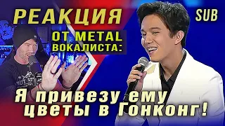 ✅ Димаш. OK, я привезу ему цветы в Гонконг!  Реакция от METAL вокалиста. ПЕРЕВОД, SUB