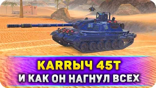 ОБЗОР Carro 45t - НОВОЙ ИМБЫ WoT Blitz