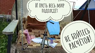 И пусть весь мир подождёт! Не бойтесь расчётов!