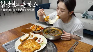 Real mukbang:) I will stick to this cold noodles! ☆ Naengmyeon, Pork cutlet ,Cheese pork cutlet