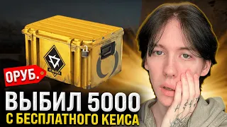 💰 ТОПОВАЯ ХАЛЯВА на MYCSGO - ЛУТАЕМ СКИНЫ БЕСПЛАТНО | Бесплатные Скины CS GO | Сайты с Халявой CS GO