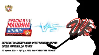 10.04.24 Красная машина 09 (Новосибирск) vs Шахтер 09 (Прокопьевск) Первенство СФО