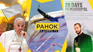 ШОК! Папа Римський закликає Україну ЗДАТИСЯ?! / Відкриття АЕРОПОРТІВ / ОСКАР: «20 днів у МАРІУПОЛІ»