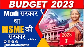 BUDGET 2023 :: Provisions for MSMEs :: MSME की सरकार