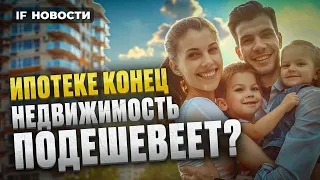 Конец льготной ипотеки: что будет с ценами на квартиры? Прогнозы по золоту растут / Новости финансов