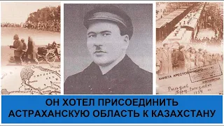 Как изменили биографию батыра, который вернул отобранные царем казахские земли? Максут Жылысбаев.