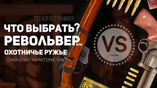 THE LONG DARK : РЕВОЛЬВЕР vs РУЖЬЕ (STEADFAST RANGER)