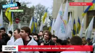 19.04.12. Королевская требует освободить Тимошенко