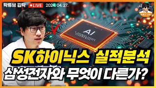 SK하이닉스 실적 분석 VS 삼성전자