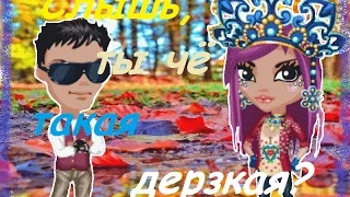 "Слышь, ты чё такая дерзкая? А?" Тимати//AvaTARiya RU