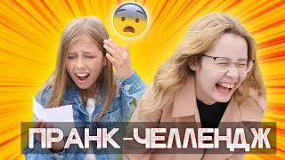 КАК СТЫДНО! 😨 Пранк челлендж с Кристи Чарм